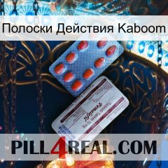 Полоски Действия Kaboom 36